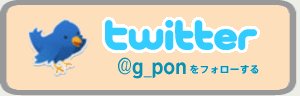 twitter�Ńt�H���[ | G-pon�^�E��茅ヶ崎