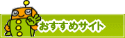 検索ナビ太君オススメサイト | タウンガイド茅ヶ崎